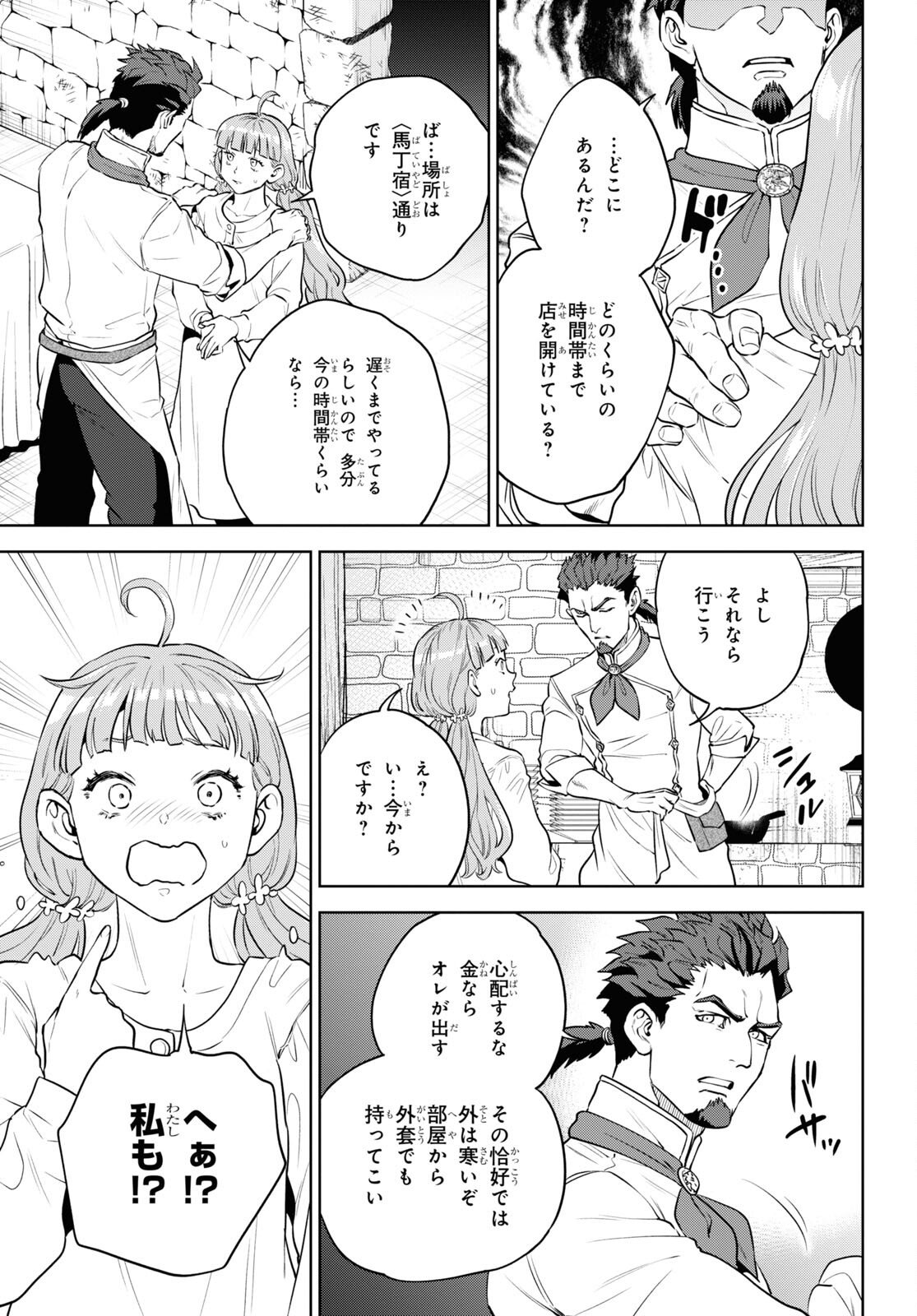 Isekai Izakaya 第100話 - Page 29