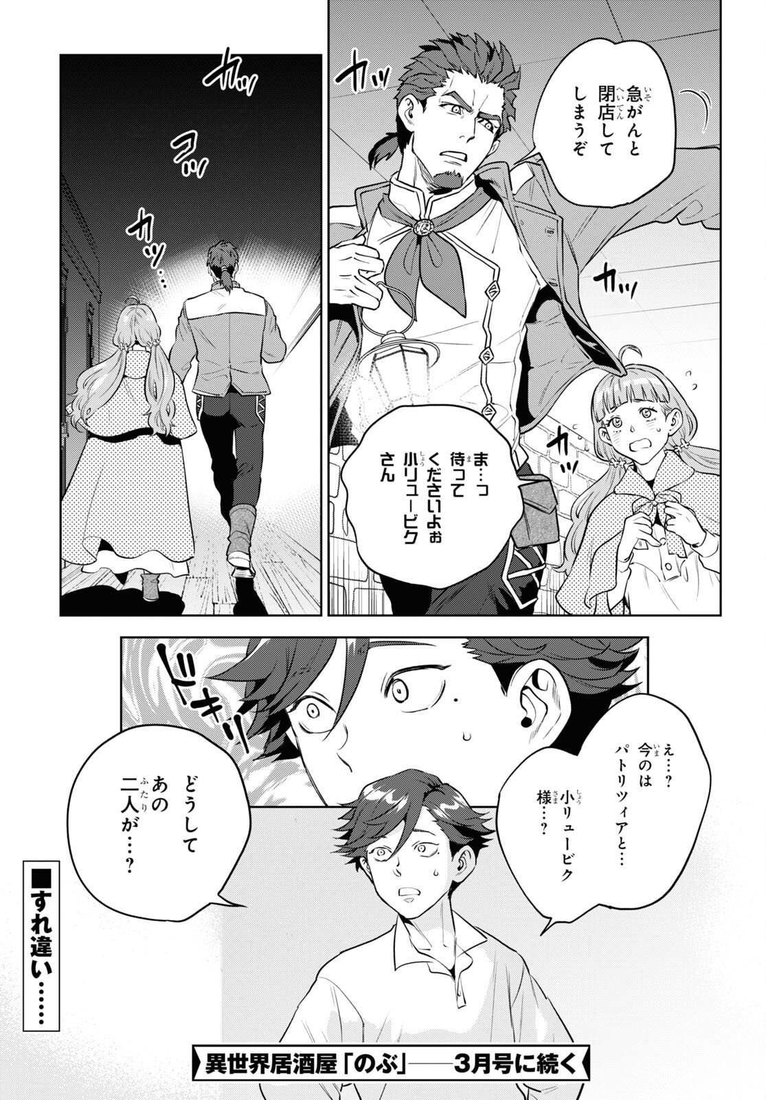 Isekai Izakaya 第100話 - Page 30