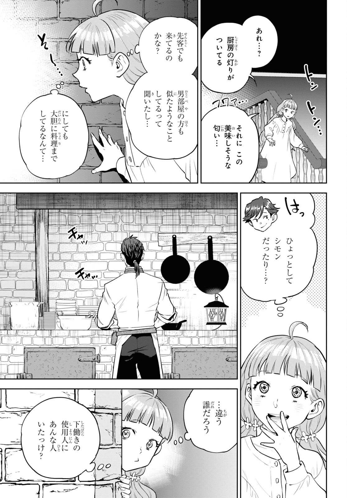 Isekai Izakaya 第100話 - Page 7