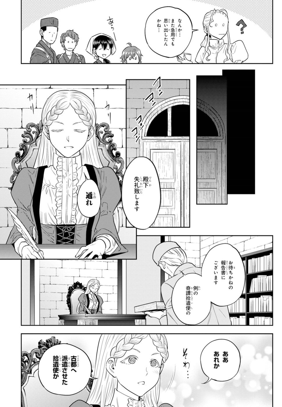 Isekai Izakaya 第51話 - Page 26