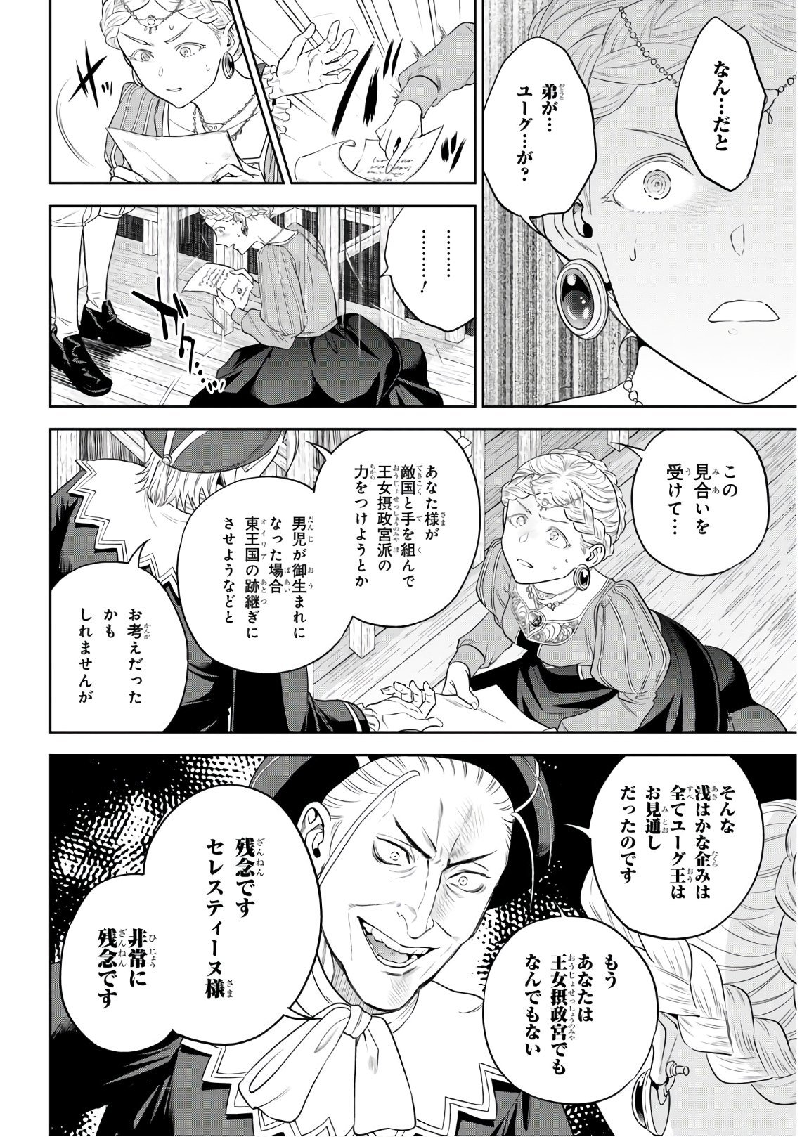 Isekai Izakaya 第66話 - Page 18