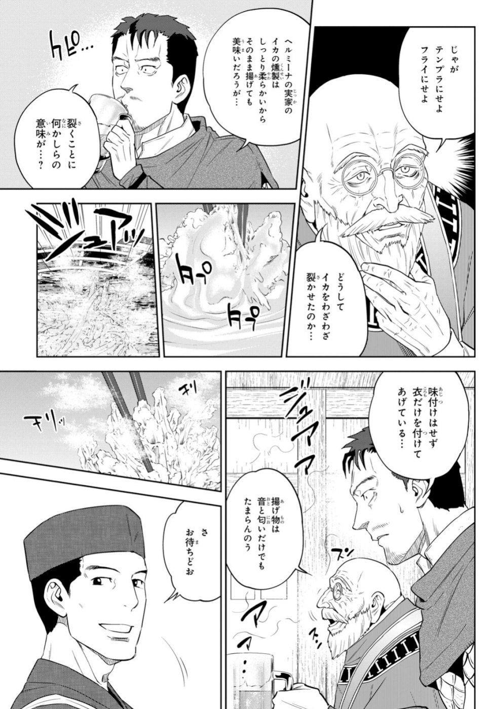 Isekai Izakaya - 第57話 - Page 13