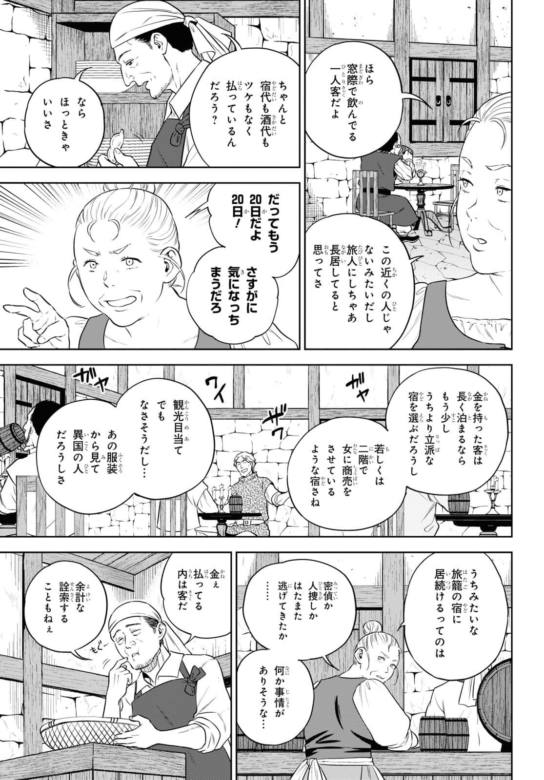 Isekai Izakaya 第81話 - Page 3