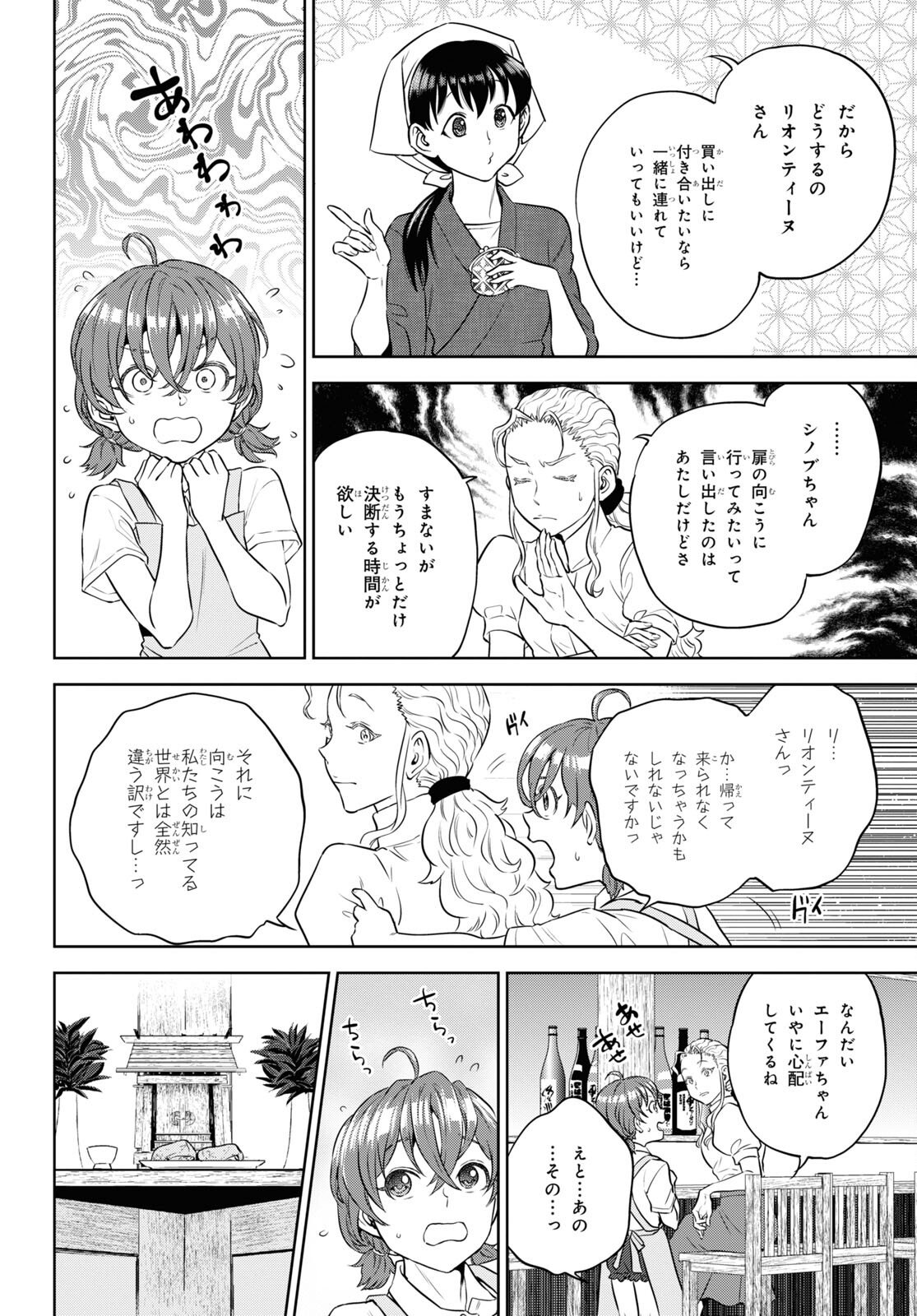 Isekai Izakaya 第87話 - Page 2