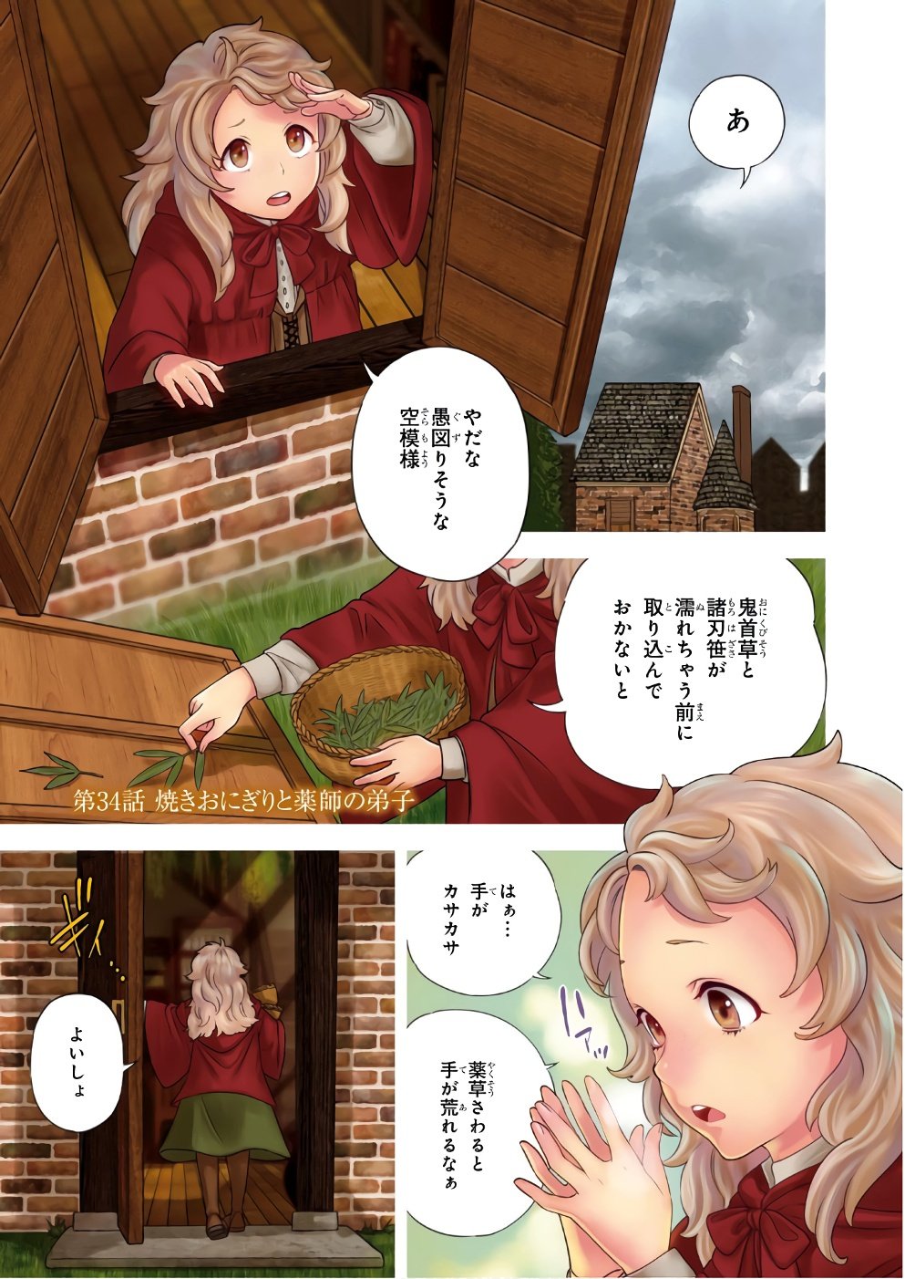 Isekai Izakaya 第34話 - Page 1