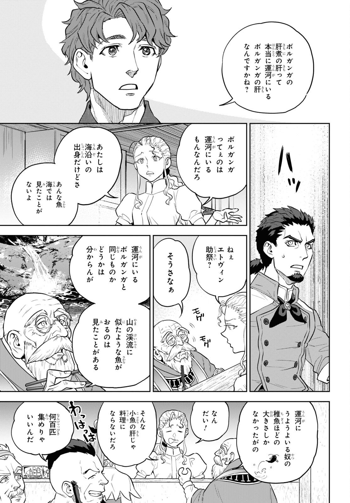 Isekai Izakaya 第101話 - Page 25