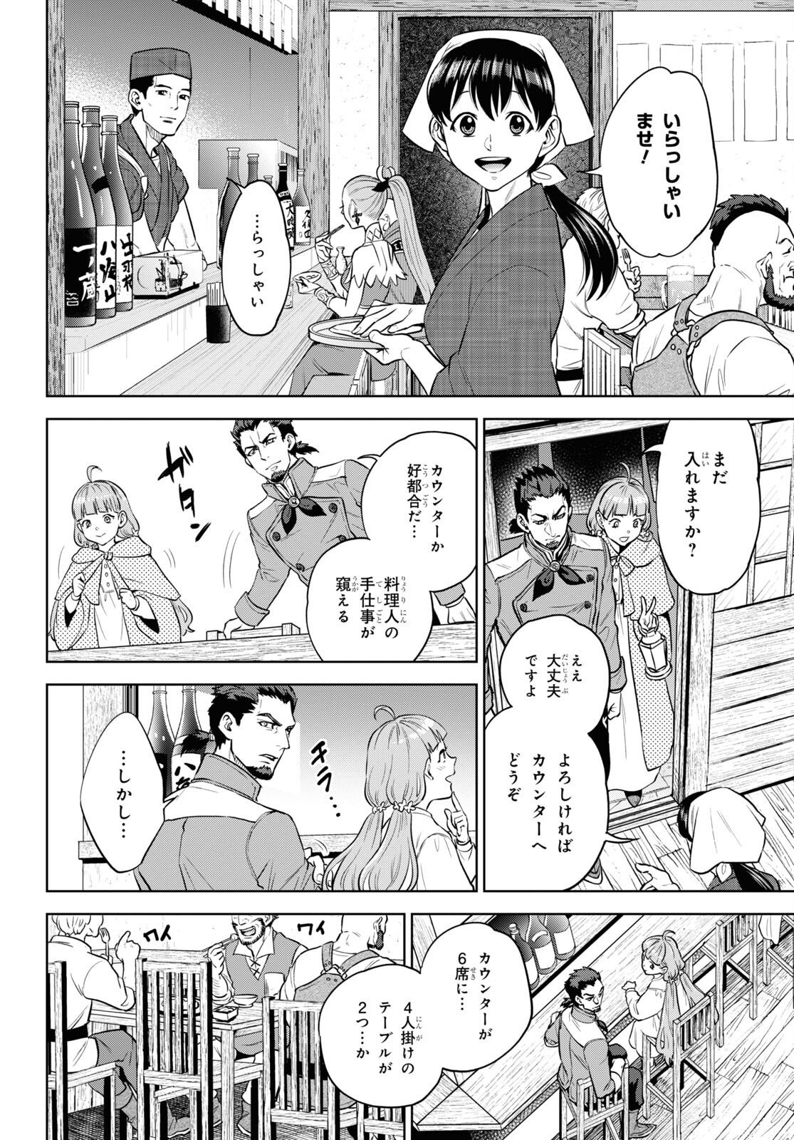 Isekai Izakaya 第101話 - Page 8