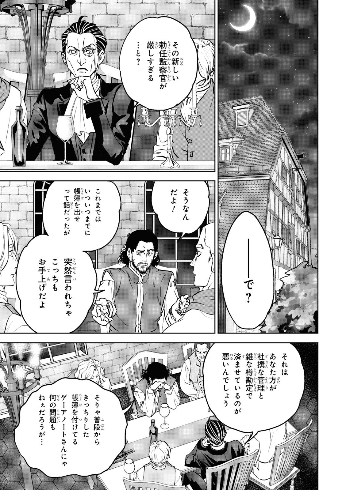 Isekai Izakaya 第106話 - Page 19