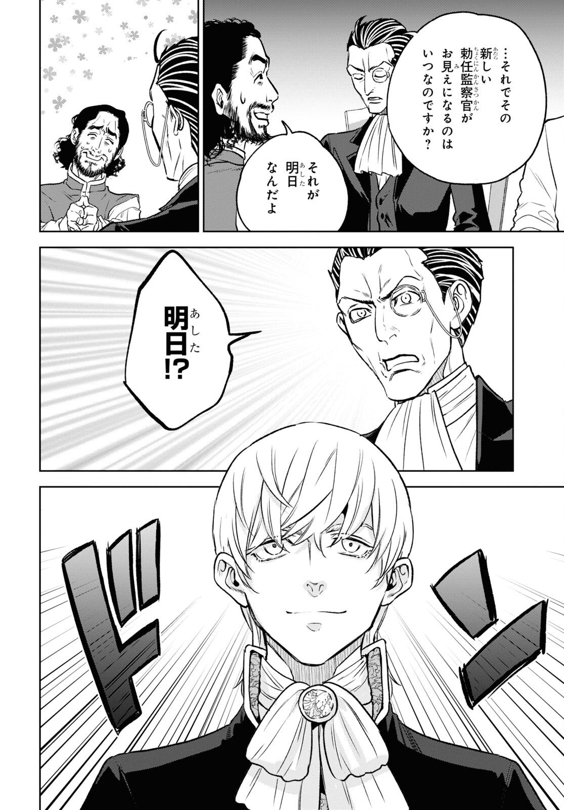 Isekai Izakaya 第106話 - Page 22