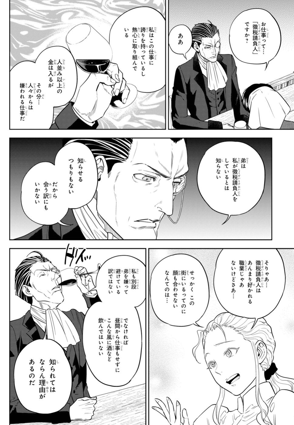 Isekai Izakaya 第53話 - Page 10