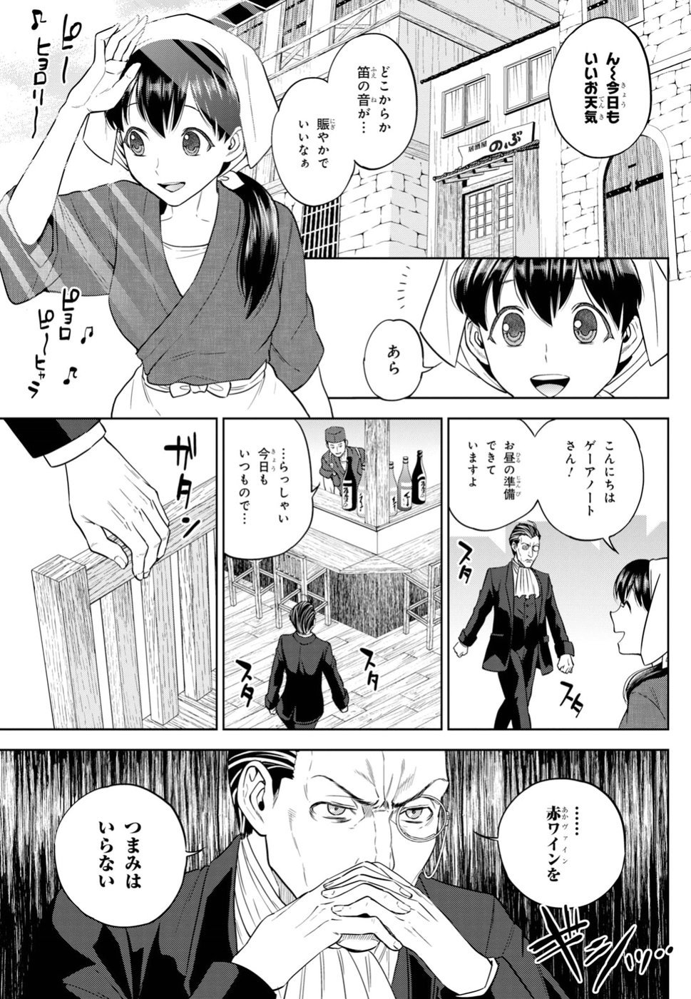 Isekai Izakaya 第53話 - Page 5