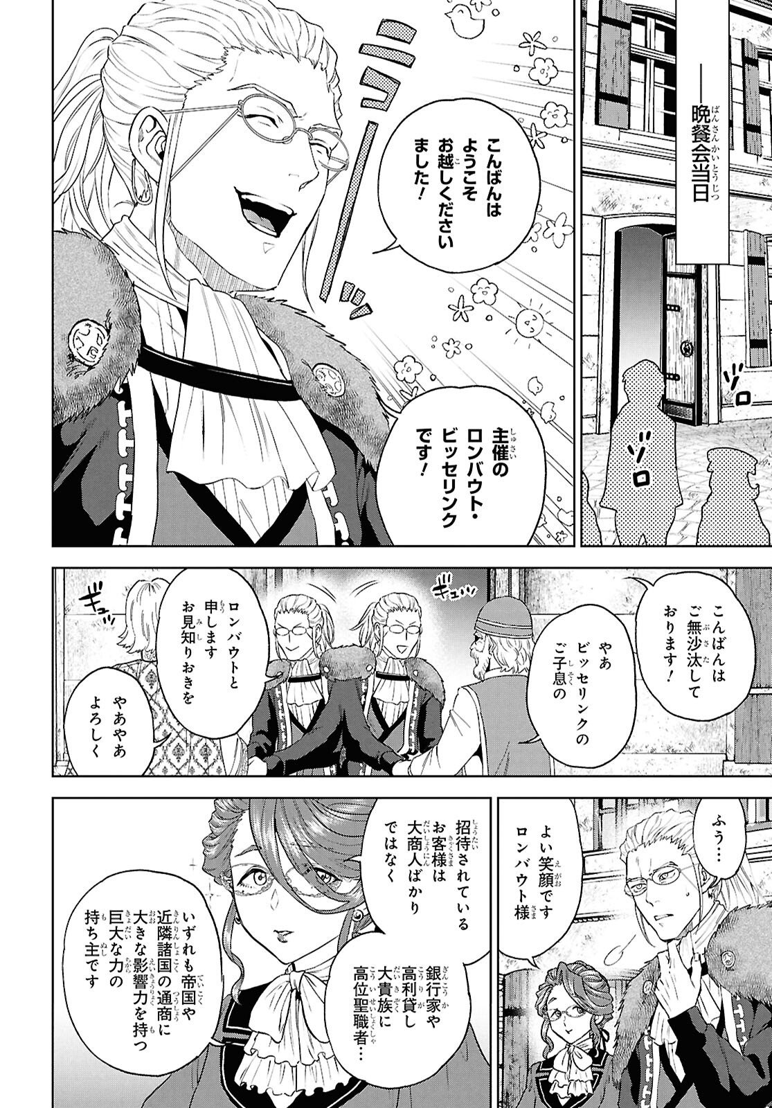 Isekai Izakaya 第115話 - Page 6