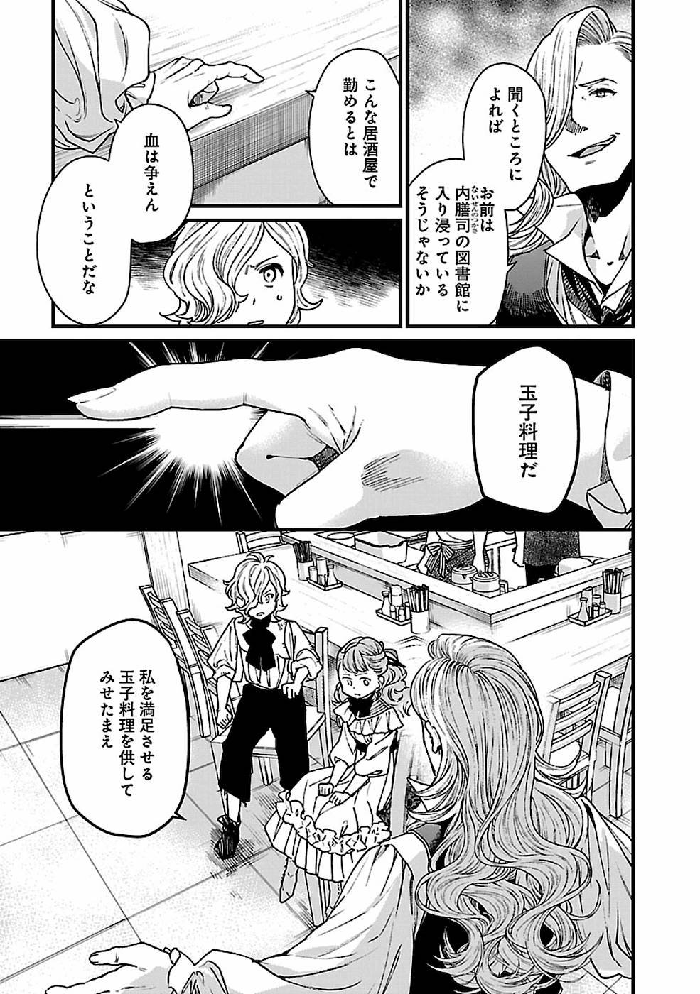 Isekai Izakaya 第24話 - Page 8