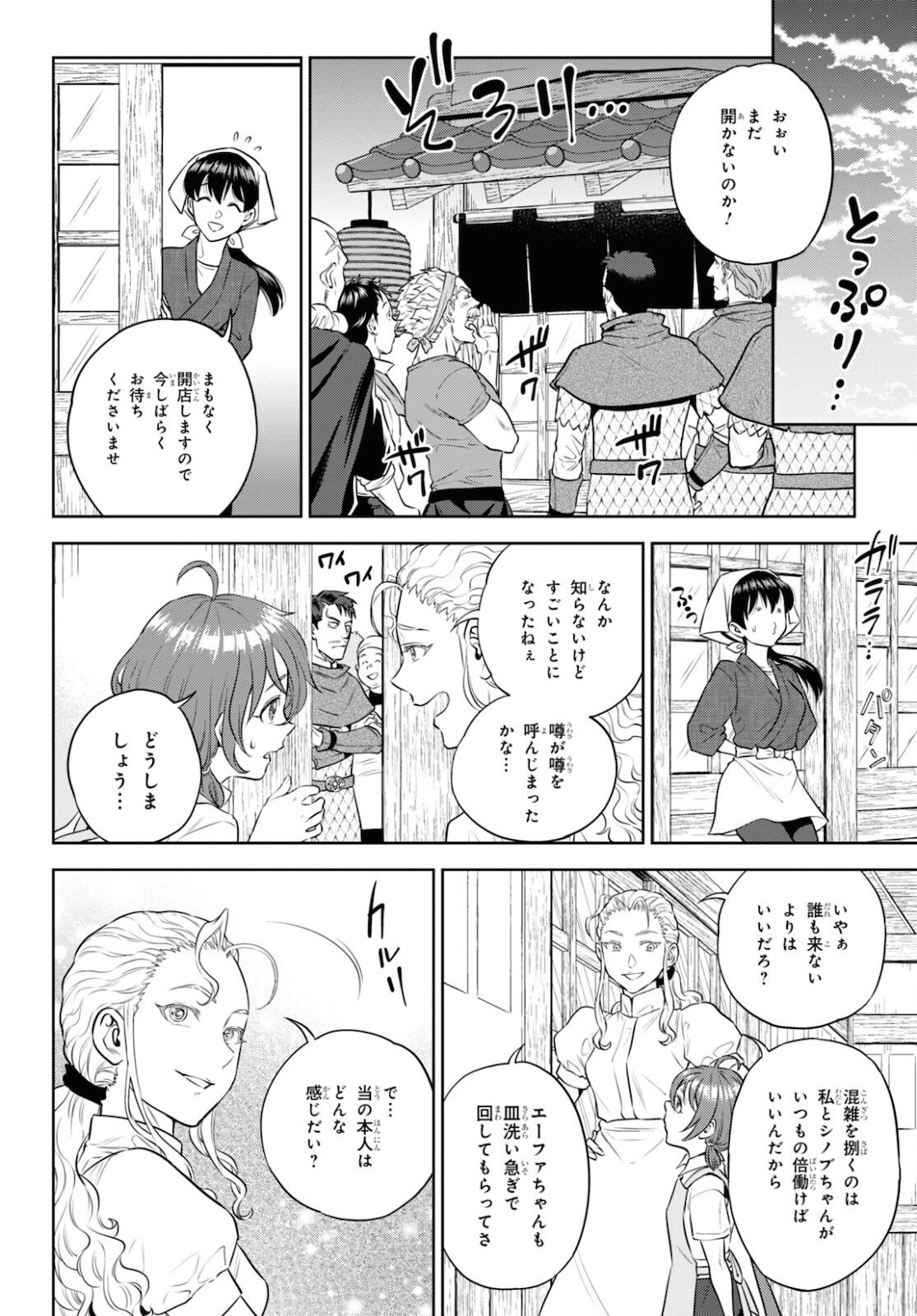 Isekai Izakaya - 第83話 - Page 18