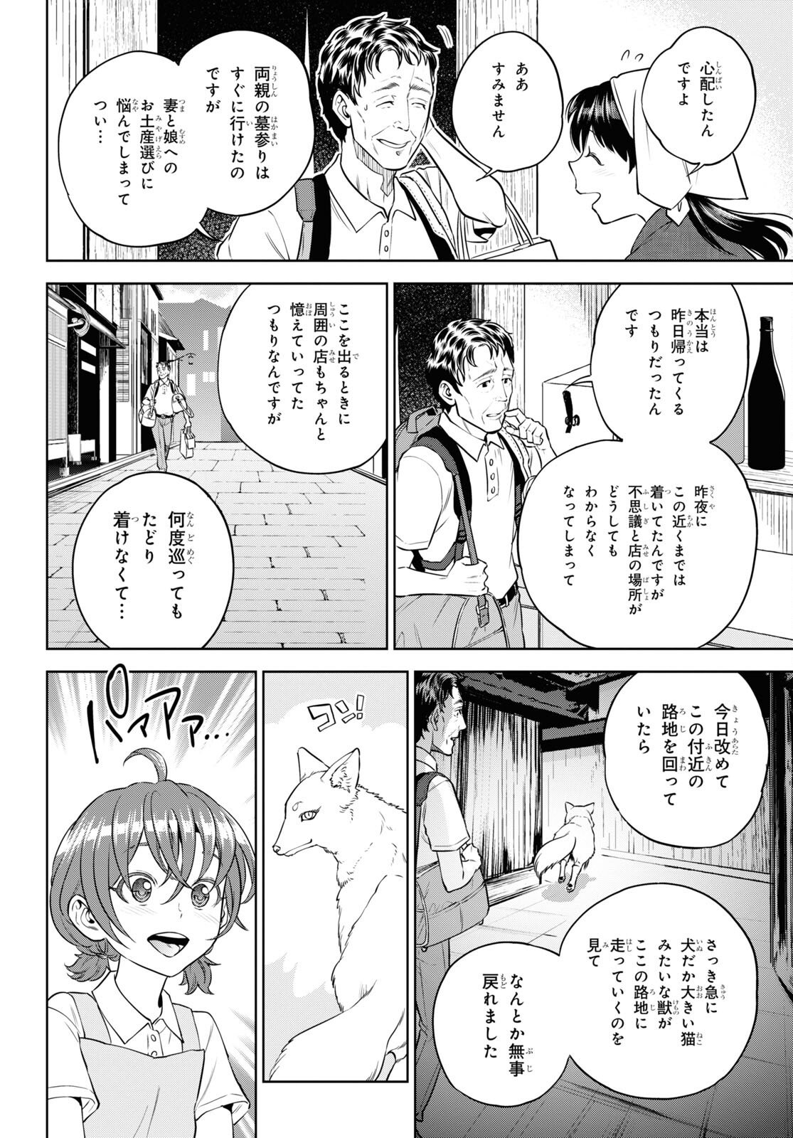 Isekai Izakaya 第91話 - Page 2