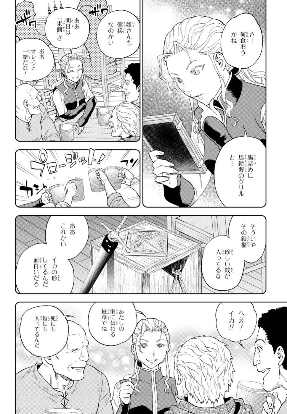 Isekai Izakaya 第49話 - Page 10