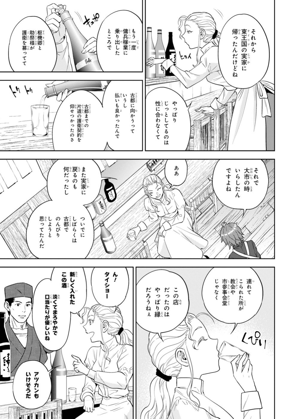 Isekai Izakaya 第49話 - Page 19