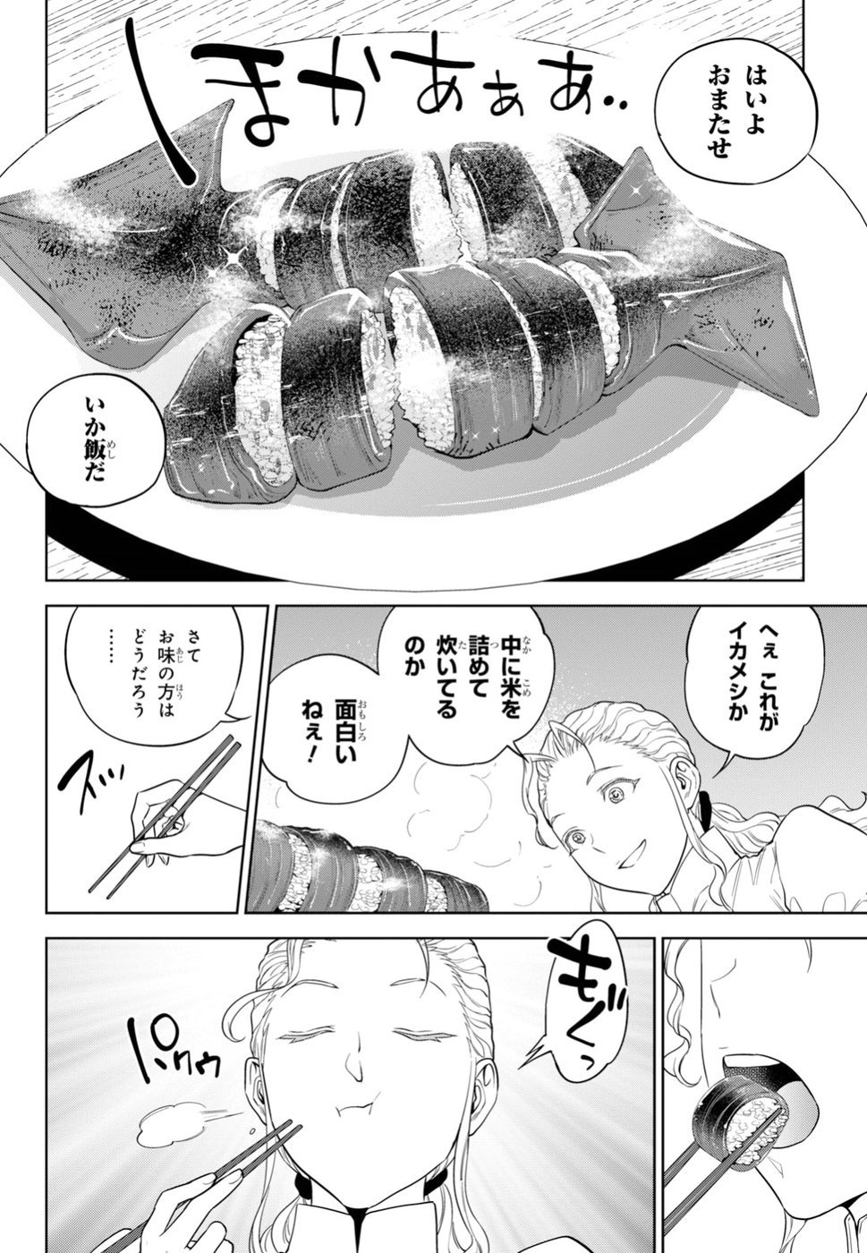 Isekai Izakaya 第49話 - Page 28