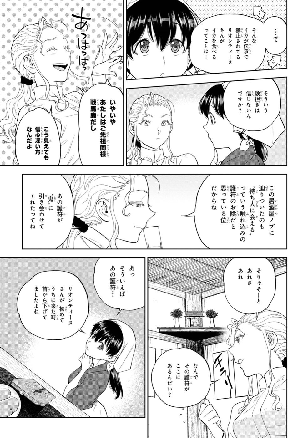 Isekai Izakaya 第49話 - Page 5