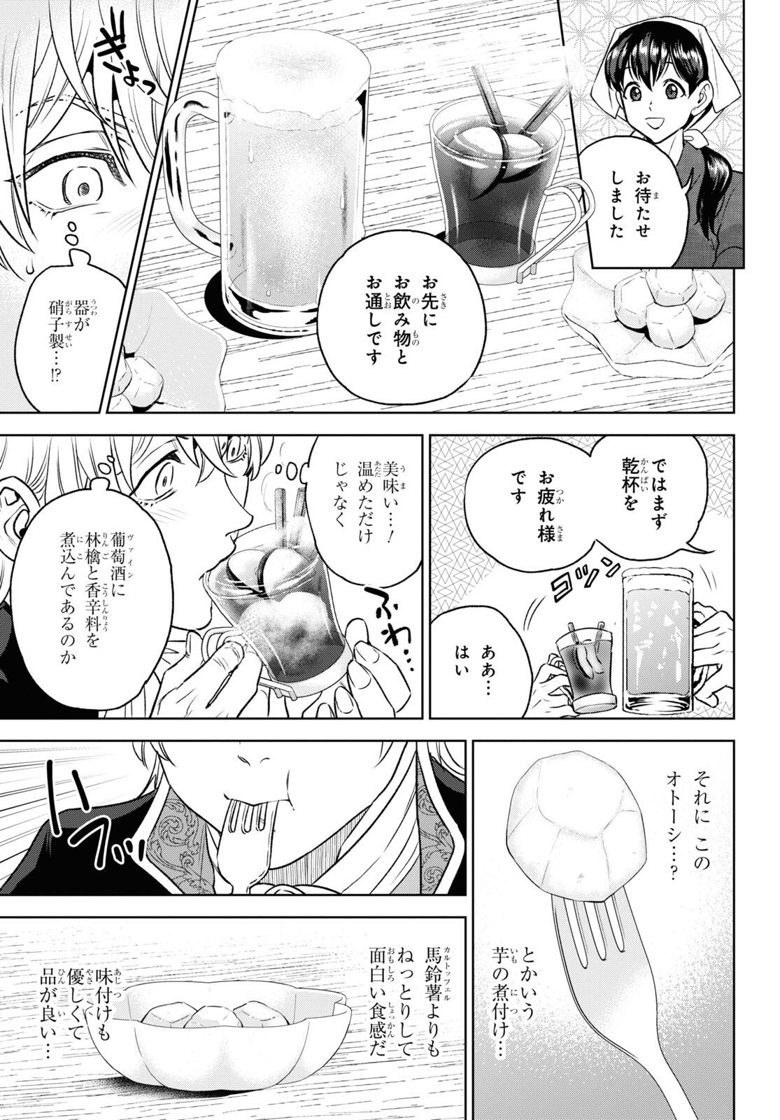 Isekai Izakaya 第107話 - Page 15