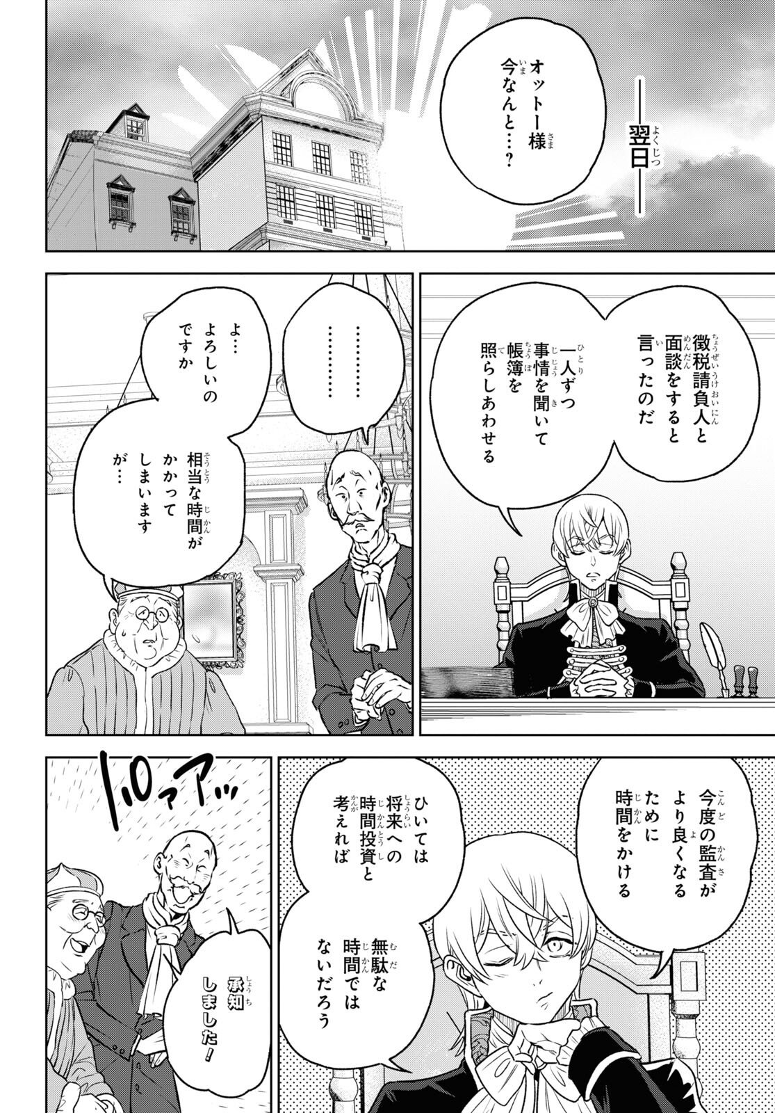 Isekai Izakaya - 第107話 - Page 24