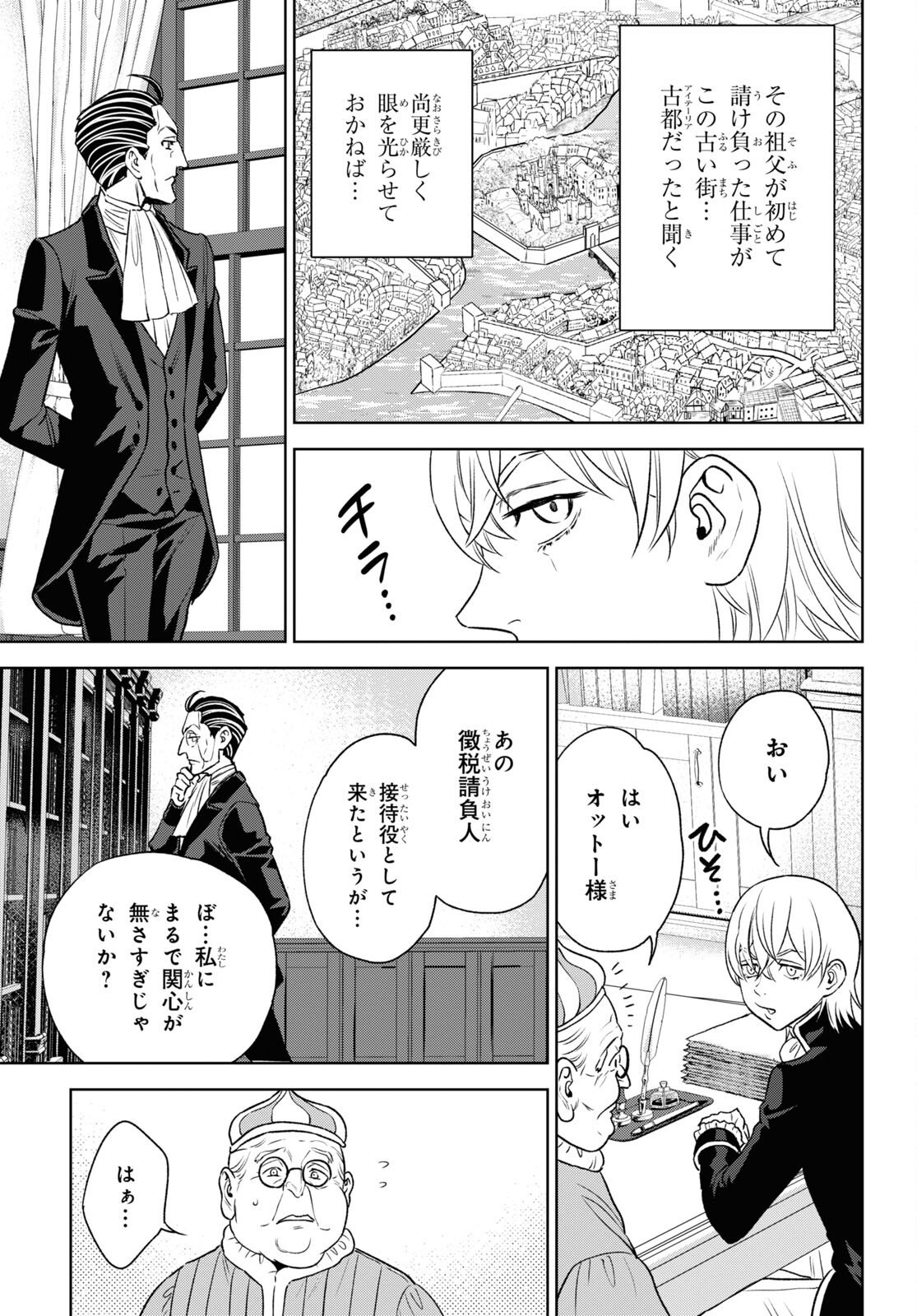 Isekai Izakaya - 第107話 - Page 3