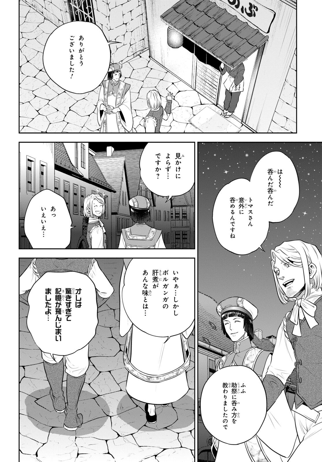 Isekai Izakaya 第97話 - Page 22