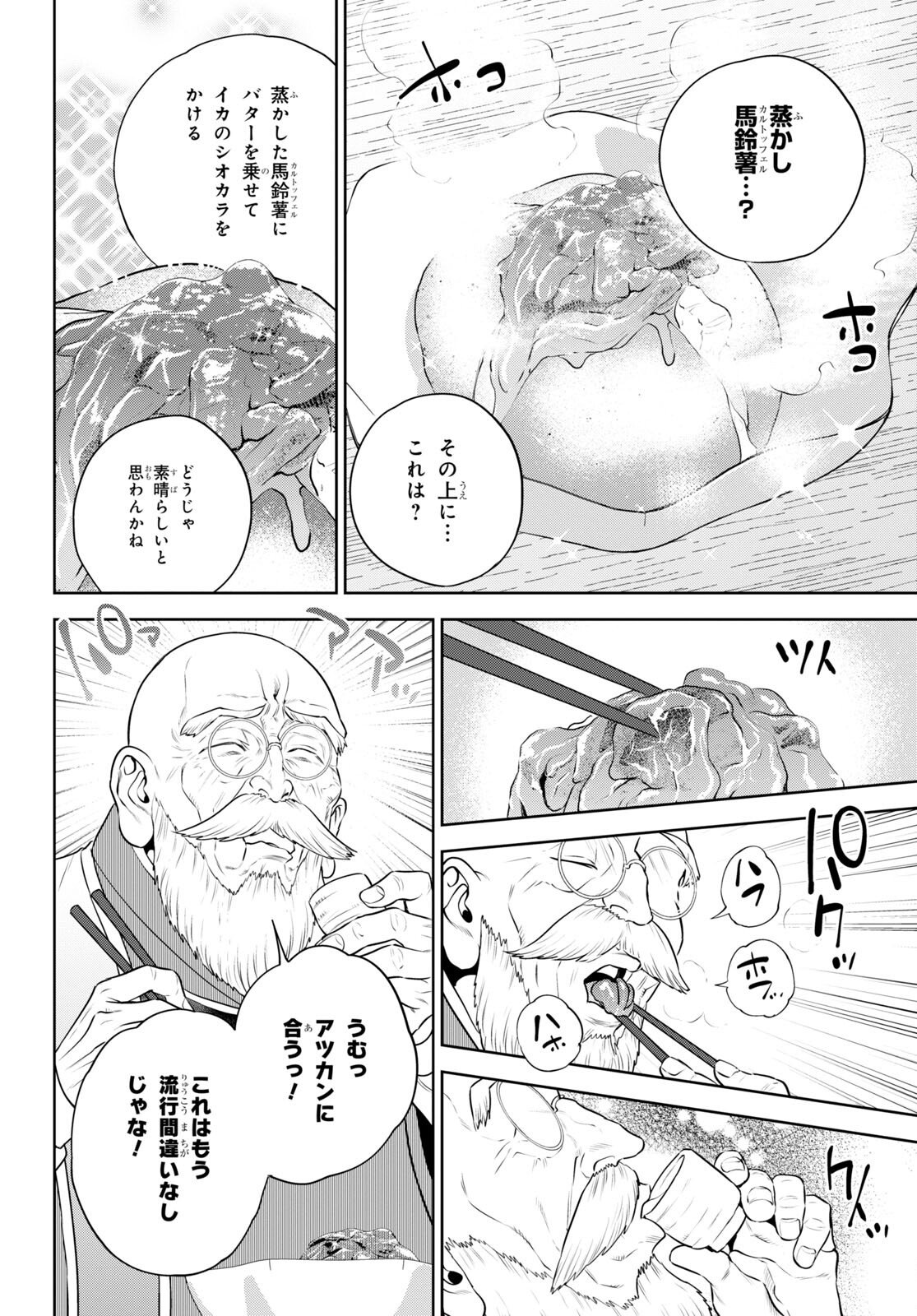 Isekai Izakaya 第97話 - Page 6