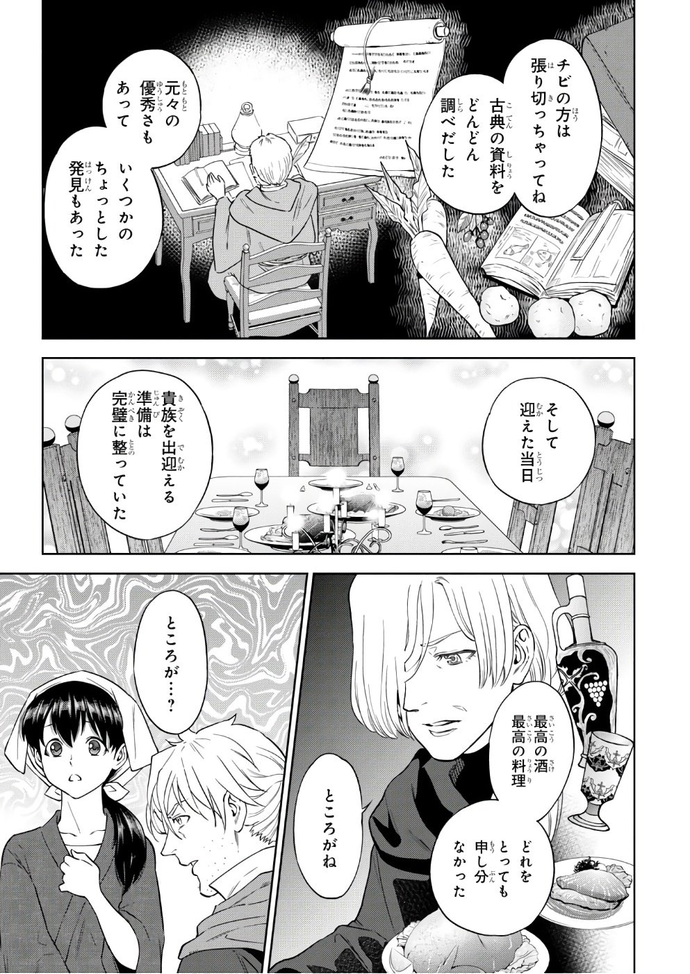 Isekai Izakaya 第35話 - Page 7