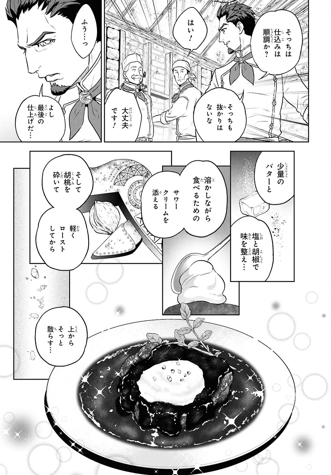 Isekai Izakaya 第114話 - Page 16