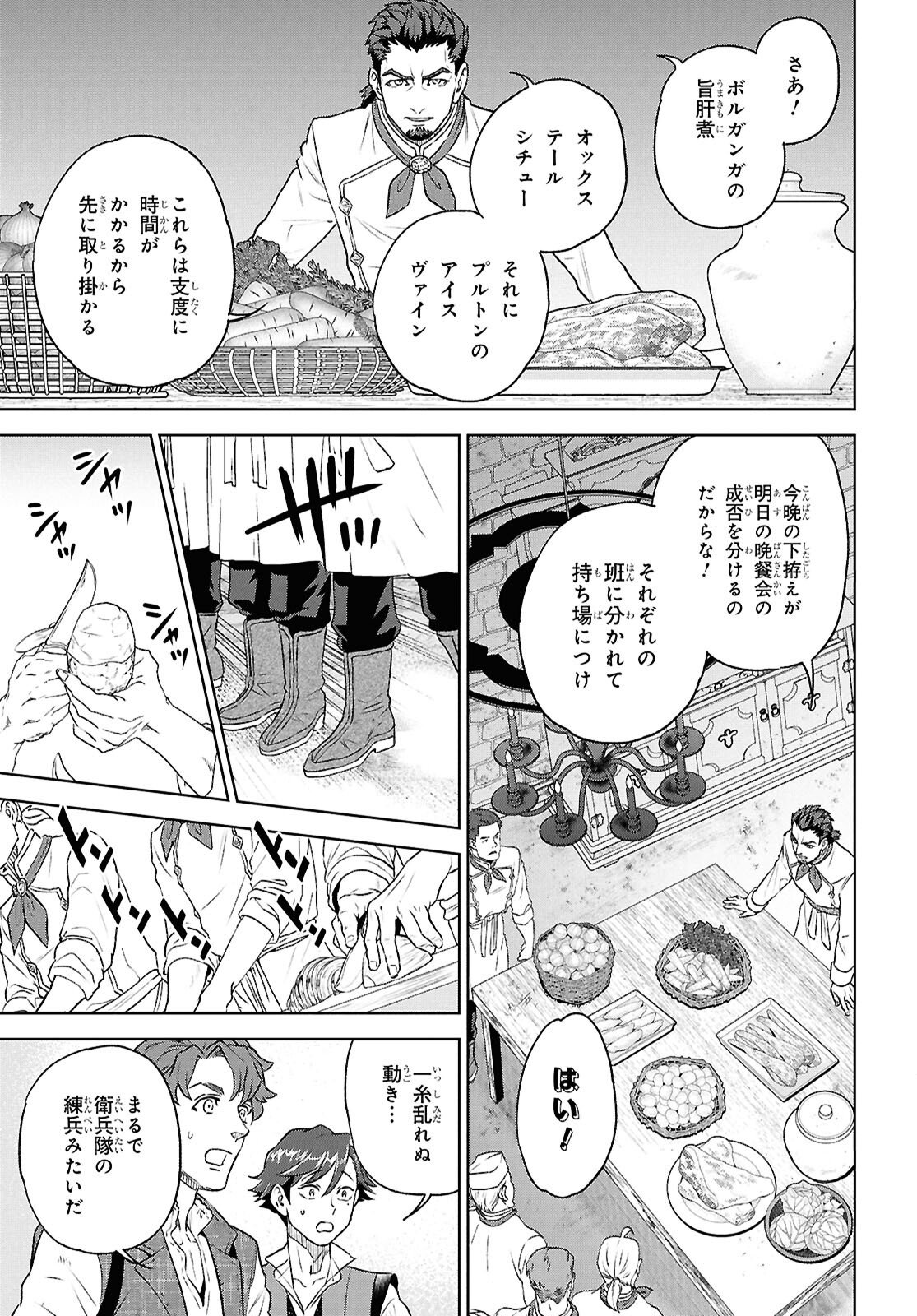 Isekai Izakaya 第114話 - Page 4