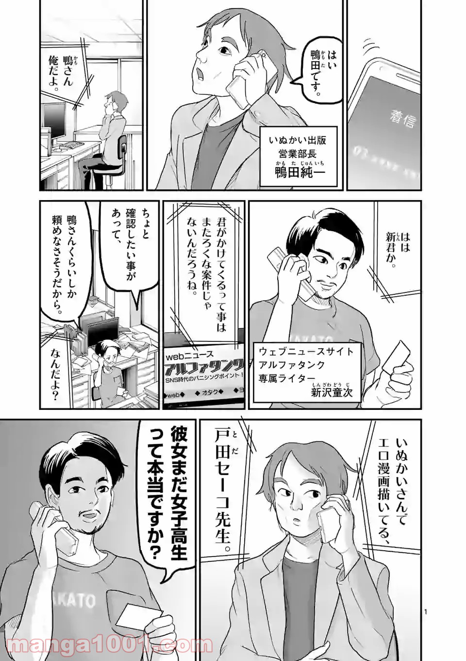 あーとかうーしか言えない 第28話 - Page 1