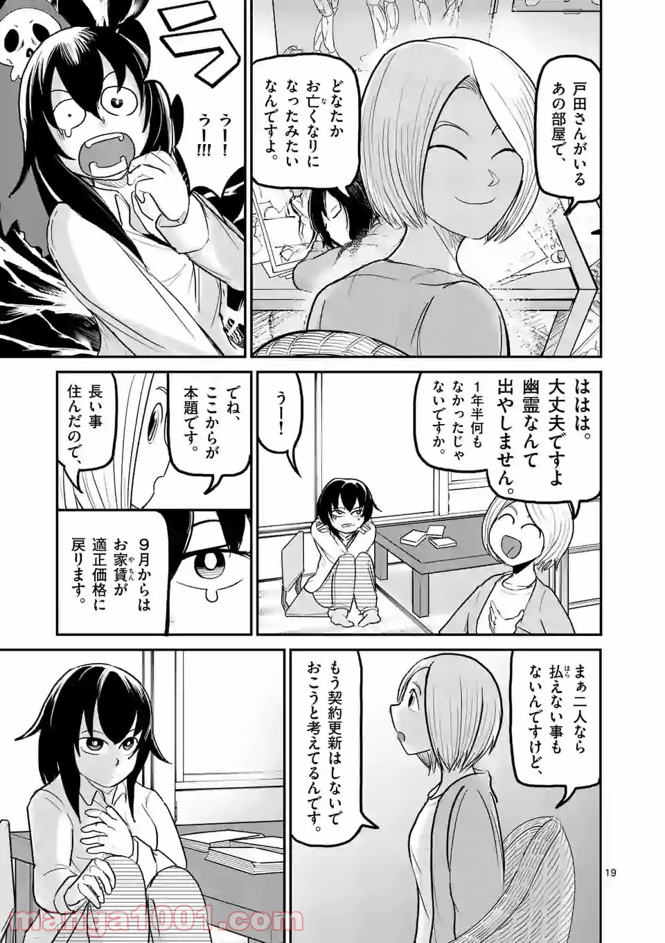 あーとかうーしか言えない - 第28話 - Page 19