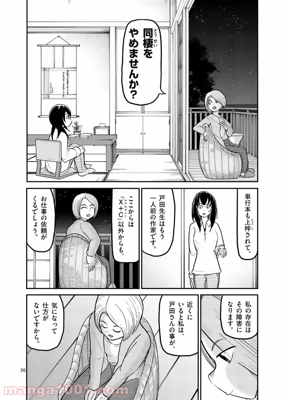 あーとかうーしか言えない 第28話 - Page 20