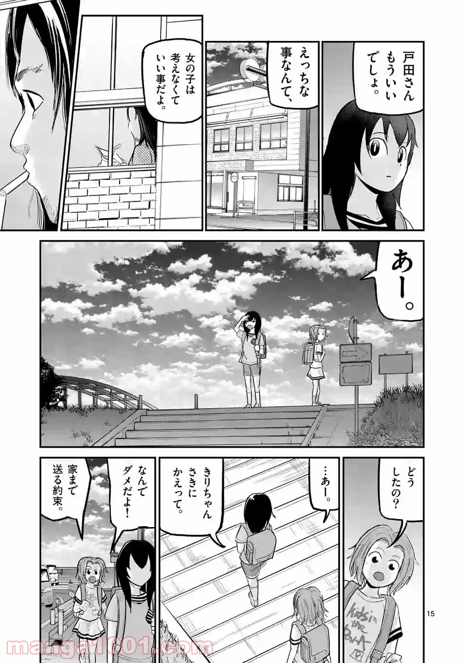 あーとかうーしか言えない 第20話 - Page 15