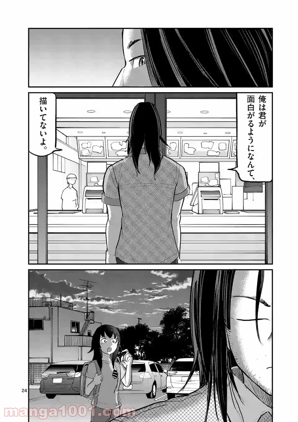 あーとかうーしか言えない 第20話 - Page 24