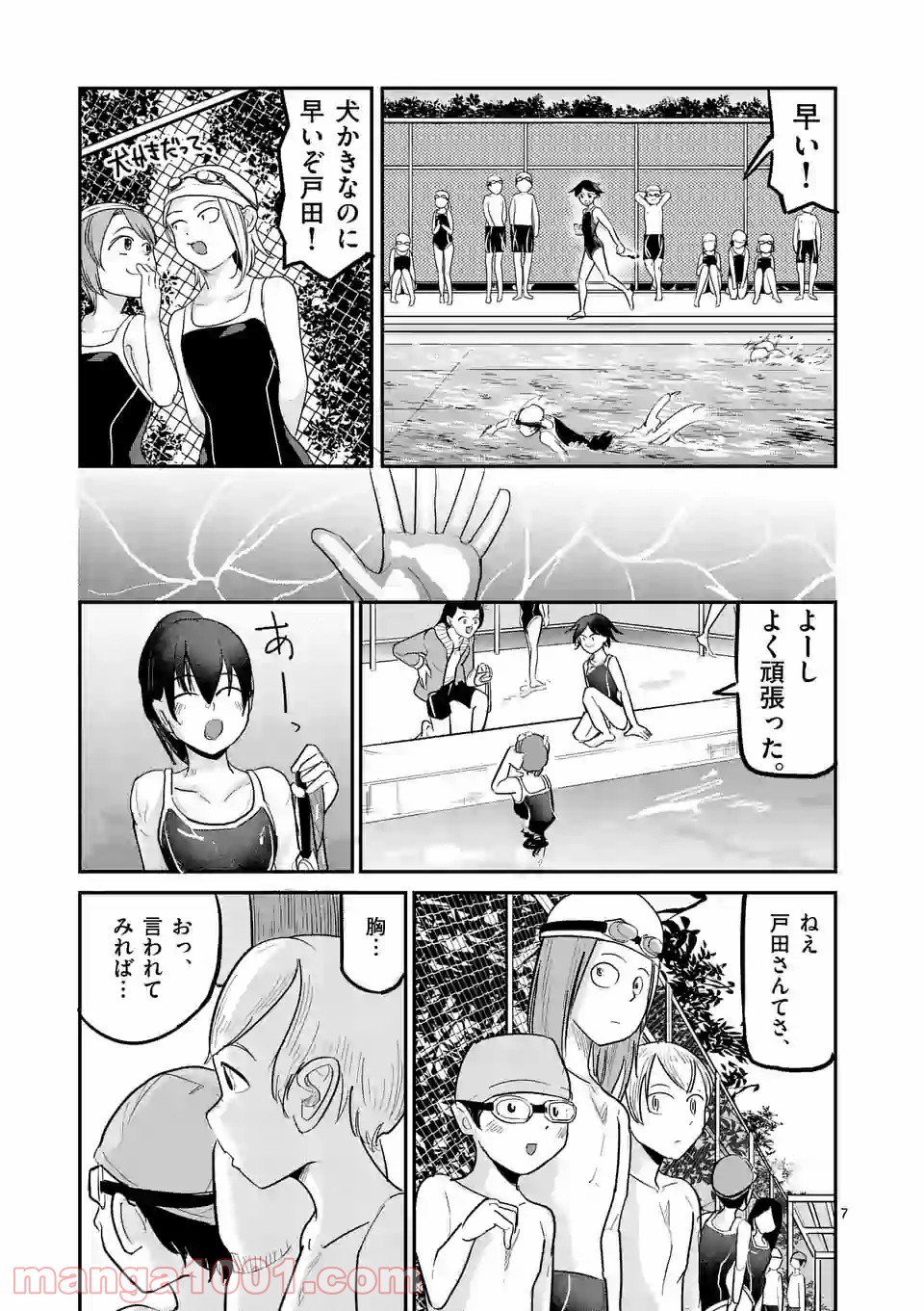 あーとかうーしか言えない 第20話 - Page 7