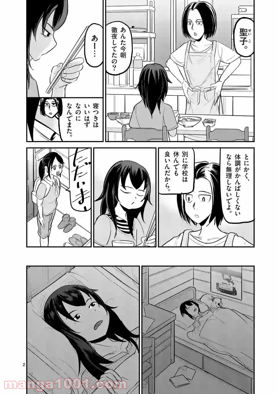 あーとかうーしか言えない 第21話 - Page 2