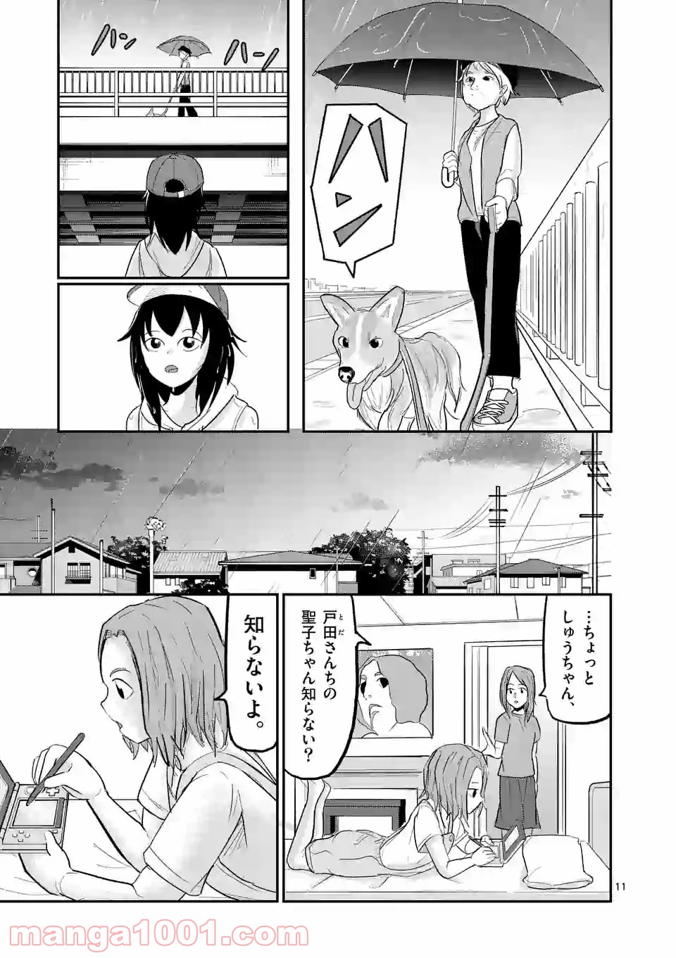 あーとかうーしか言えない 第21話 - Page 11