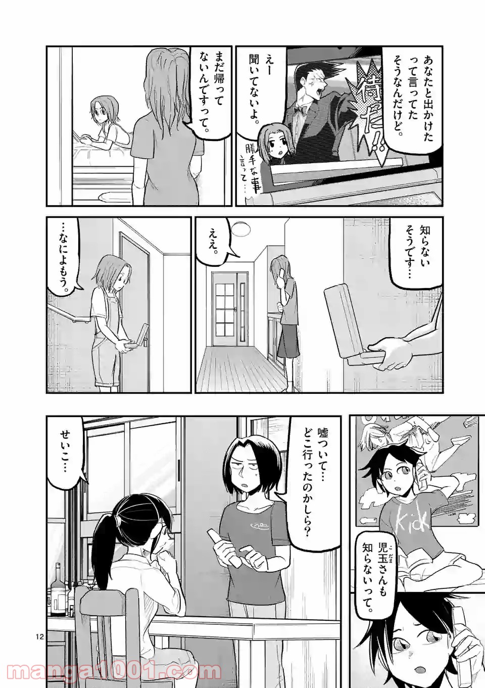 あーとかうーしか言えない 第21話 - Page 12