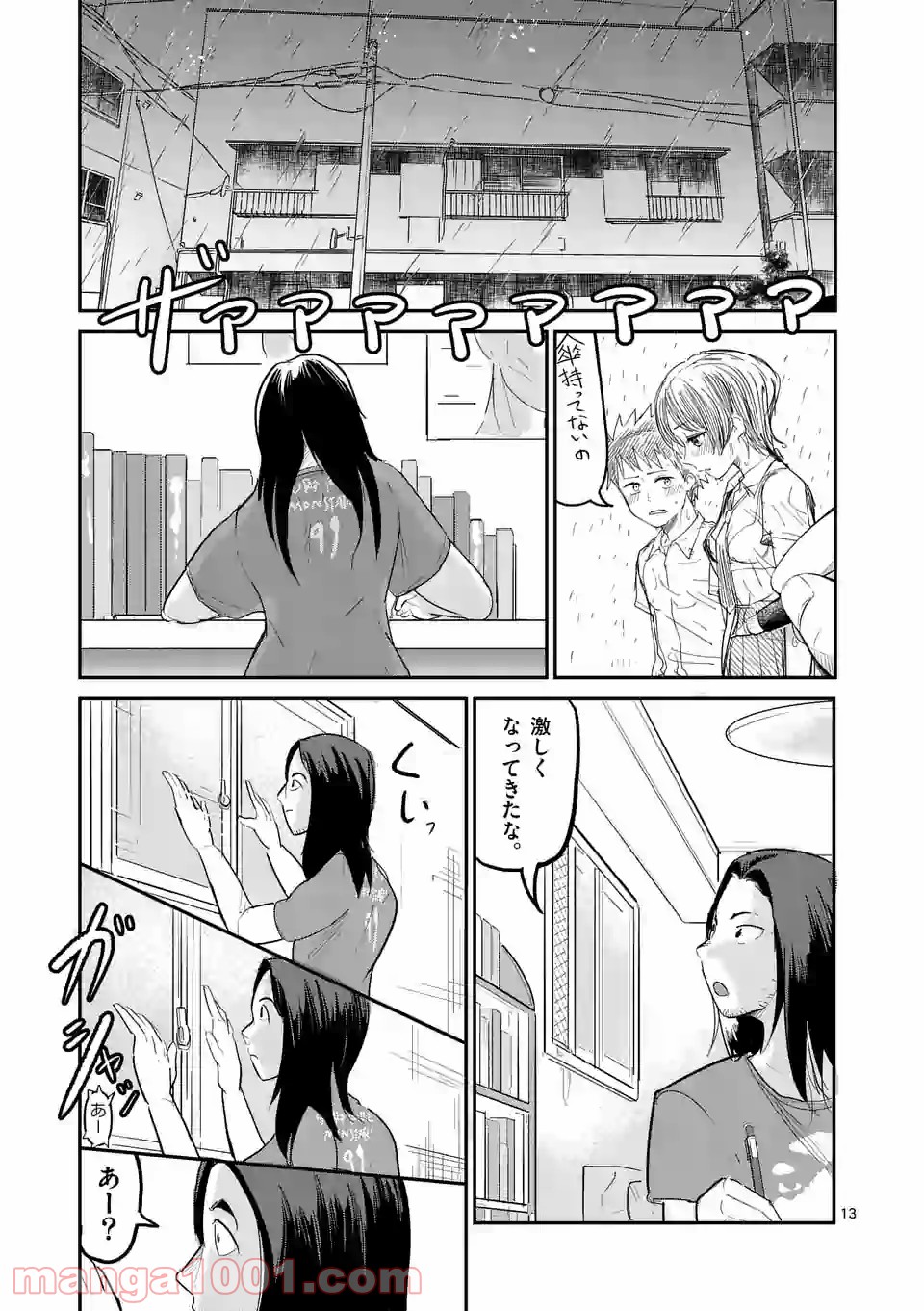 あーとかうーしか言えない 第21話 - Page 13