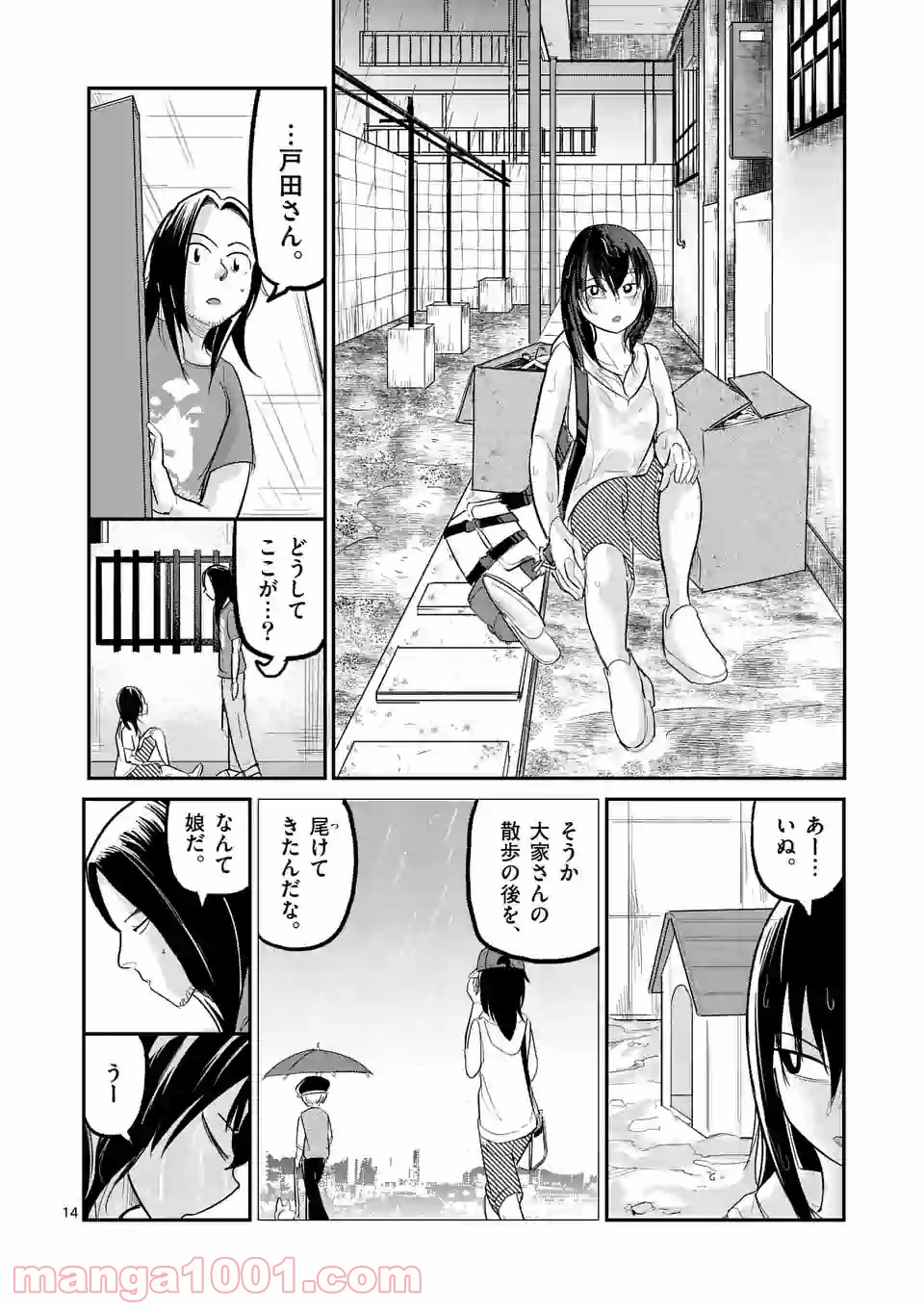 あーとかうーしか言えない 第21話 - Page 14