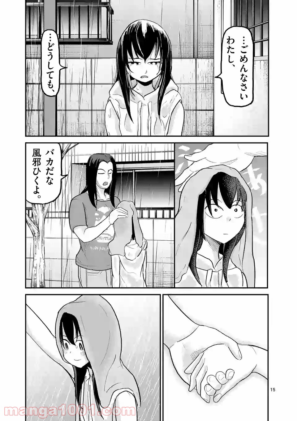 あーとかうーしか言えない 第21話 - Page 15