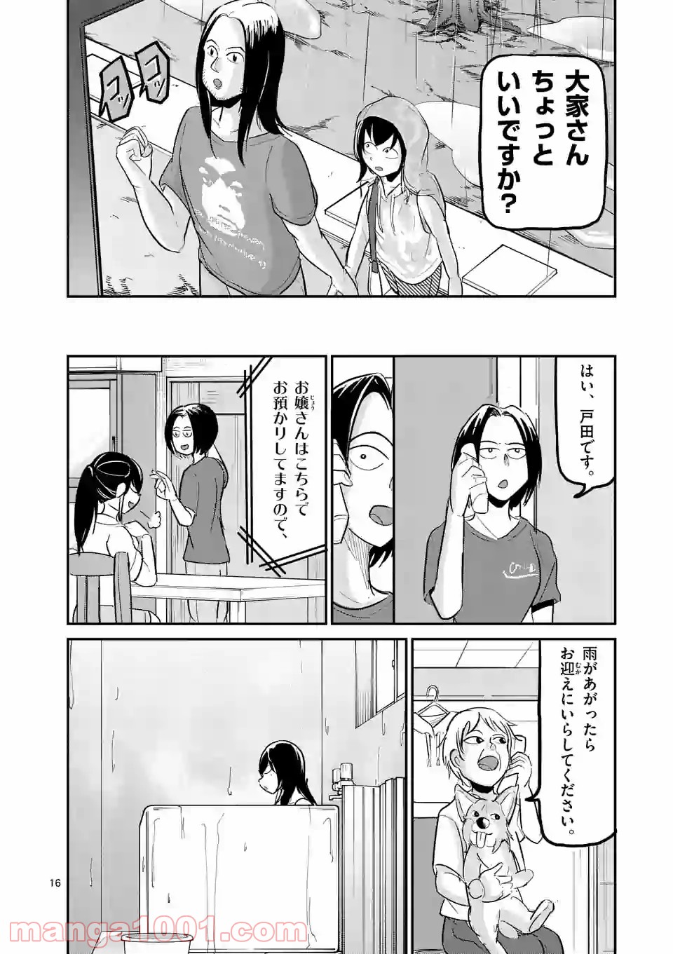 あーとかうーしか言えない 第21話 - Page 16