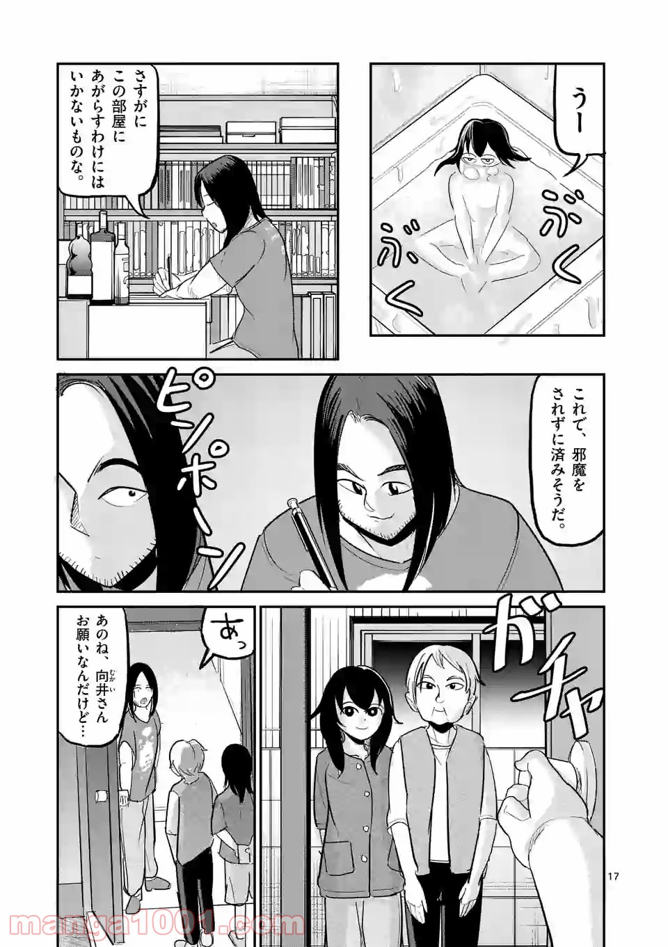 あーとかうーしか言えない 第21話 - Page 17