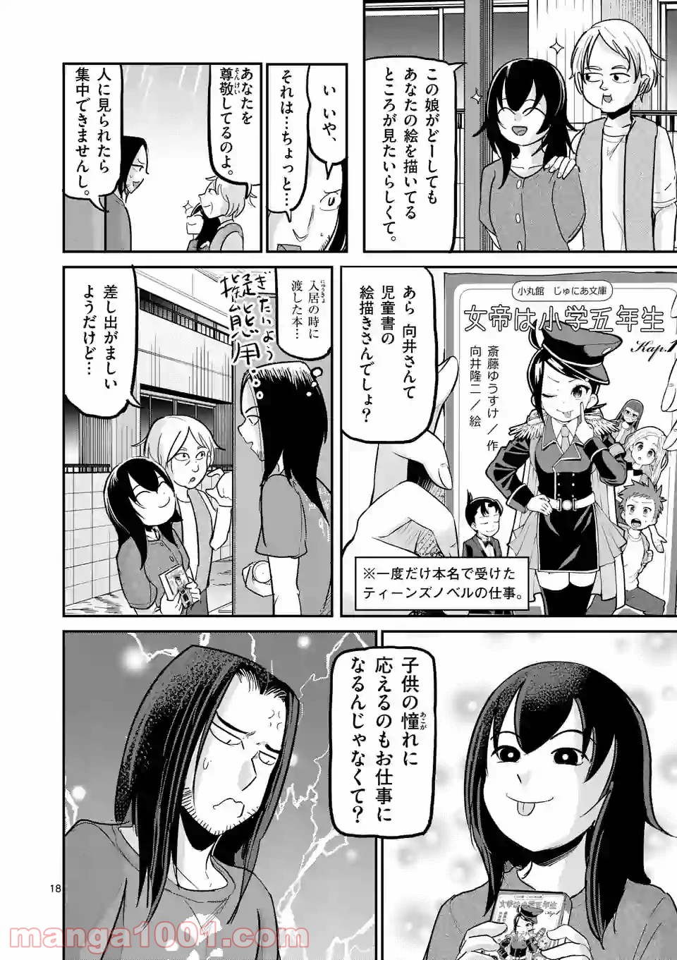 あーとかうーしか言えない 第21話 - Page 18