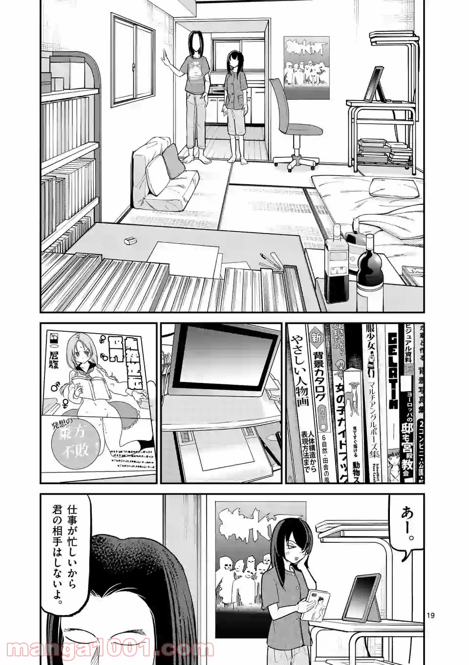 あーとかうーしか言えない 第21話 - Page 19