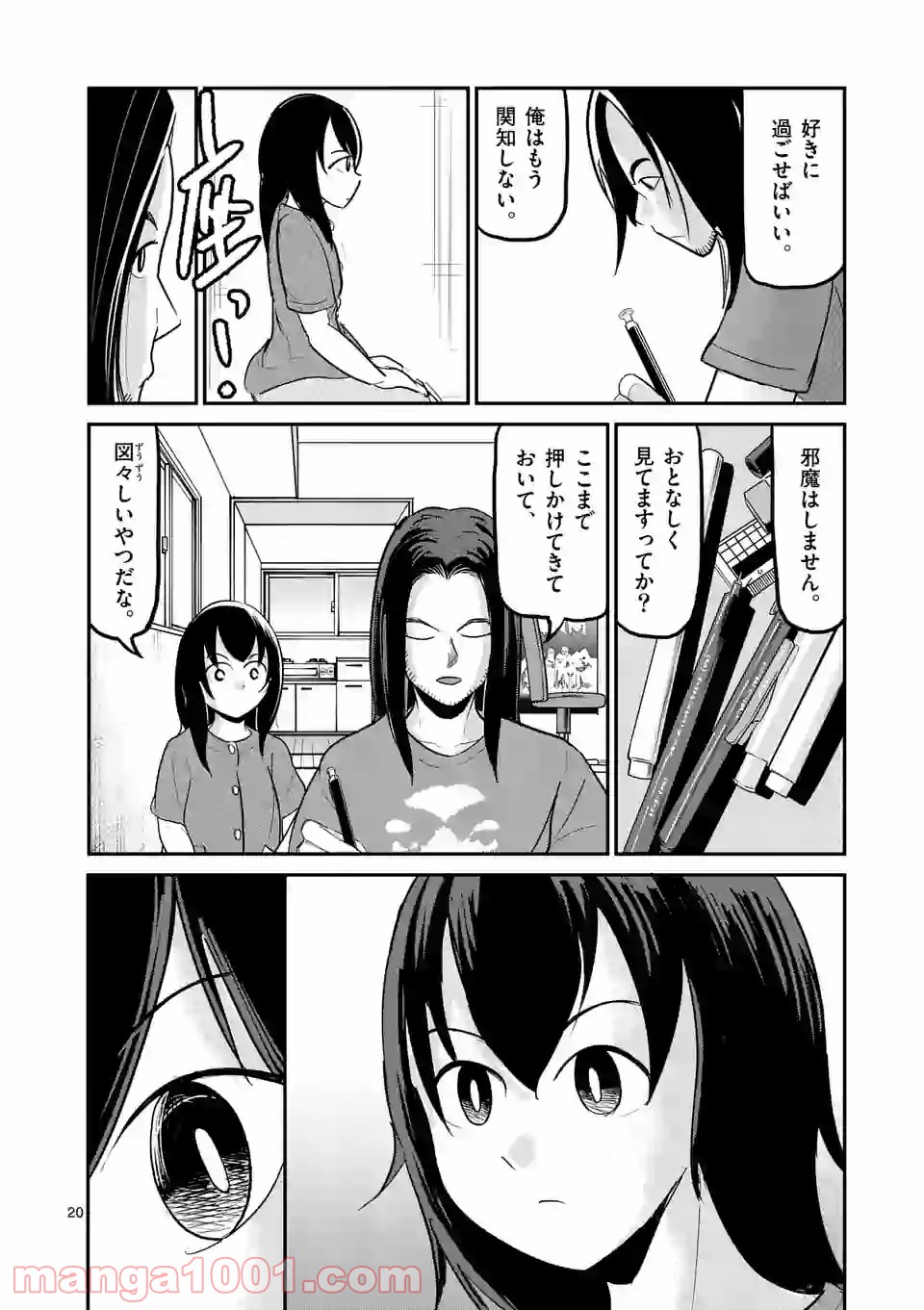 あーとかうーしか言えない 第21話 - Page 20