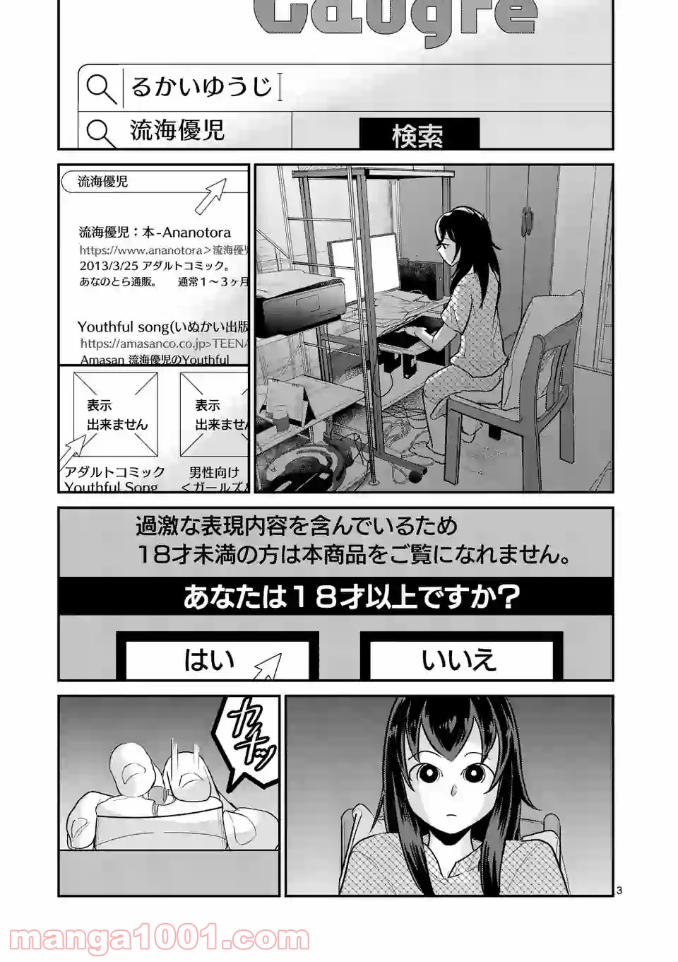 あーとかうーしか言えない 第21話 - Page 3