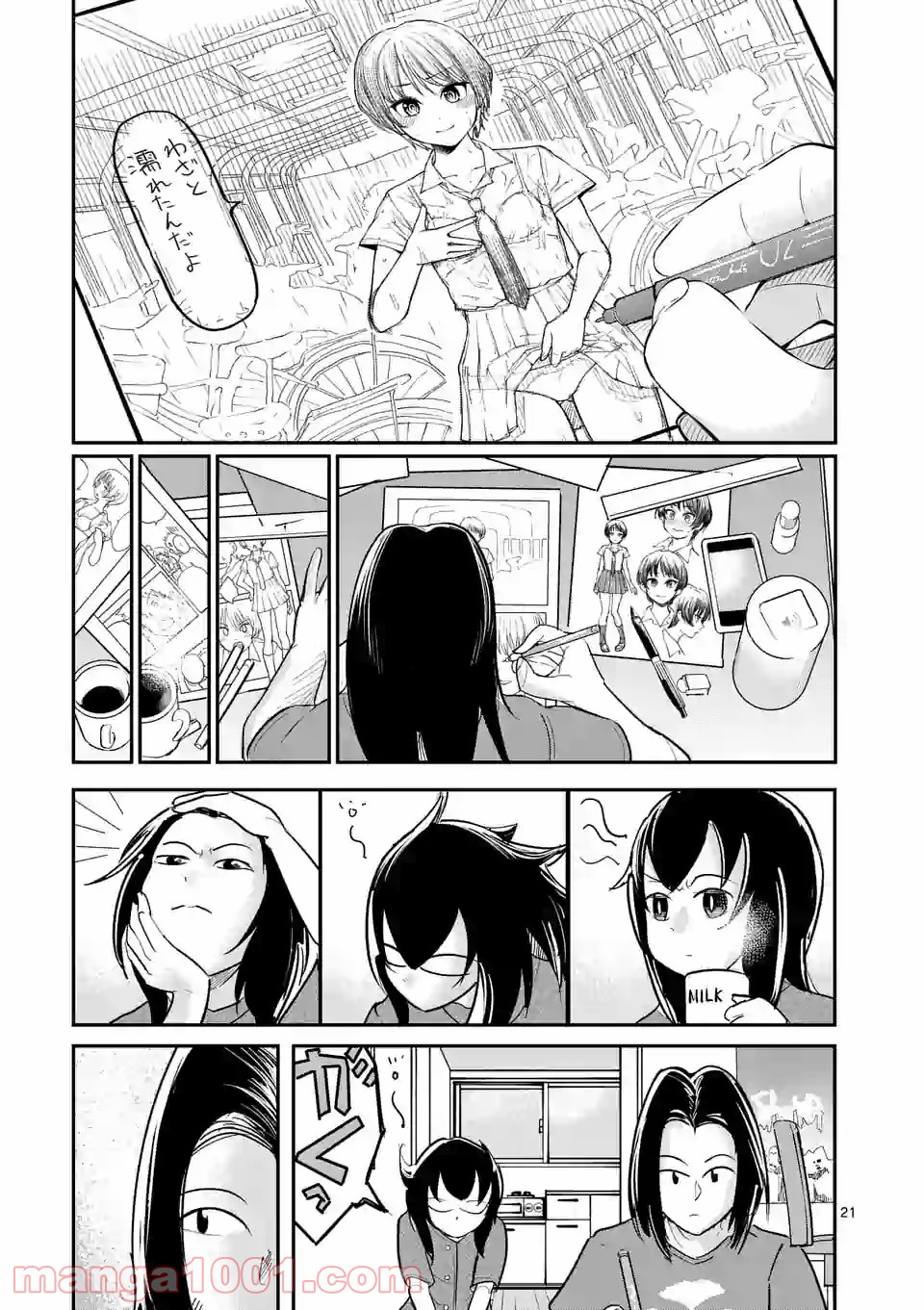 あーとかうーしか言えない 第21話 - Page 21